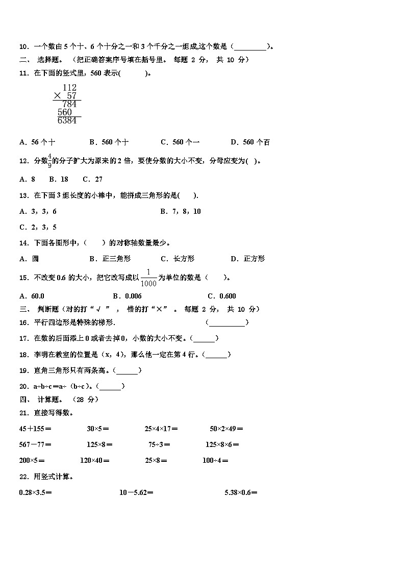 绥芬河市2023年数学四年级第二学期期末监测模拟试题含解析第2页