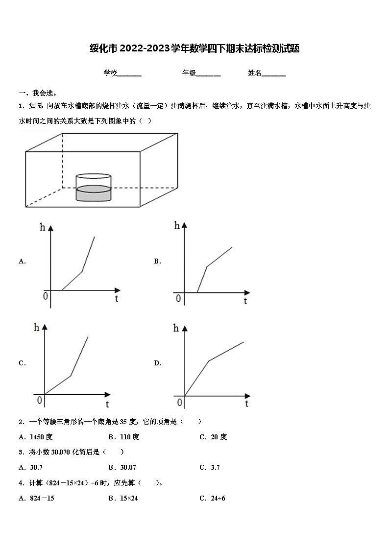 绥化市2022-2023学年数学四下期末达标检测试题含解析01