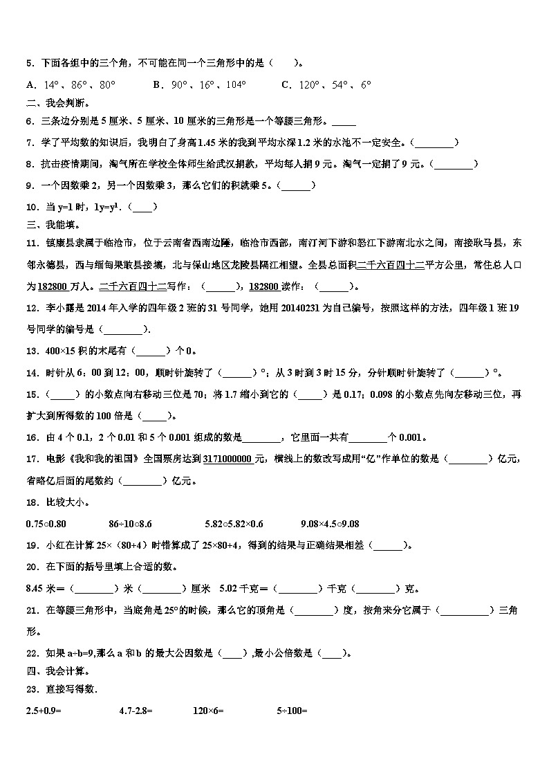 绥化市2022-2023学年数学四下期末达标检测试题含解析02