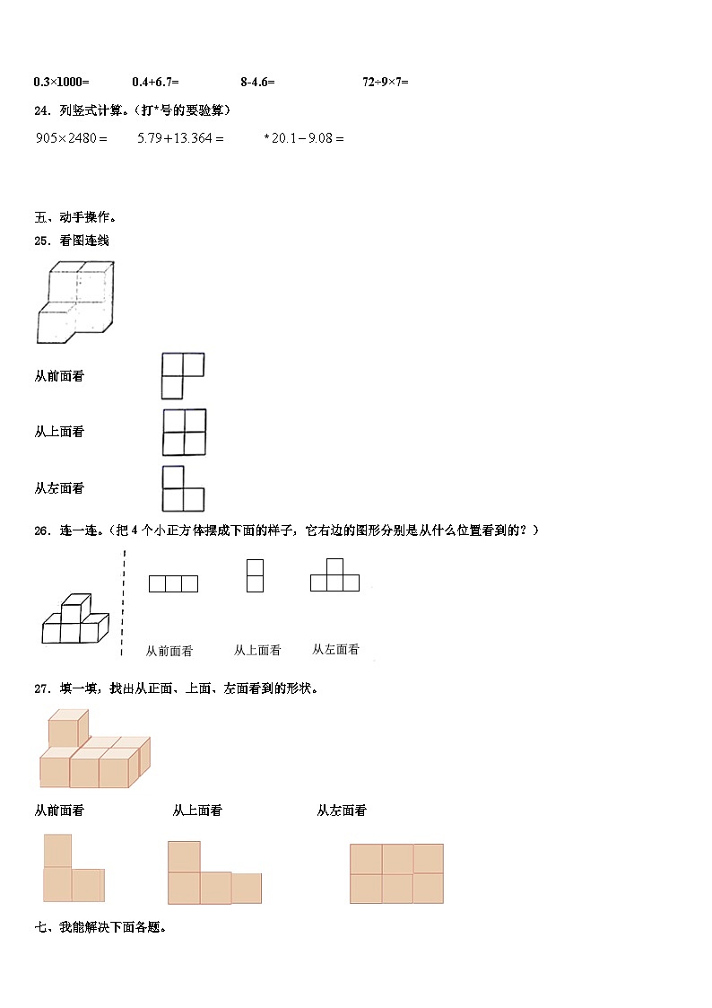 绥化市2022-2023学年数学四下期末达标检测试题含解析03