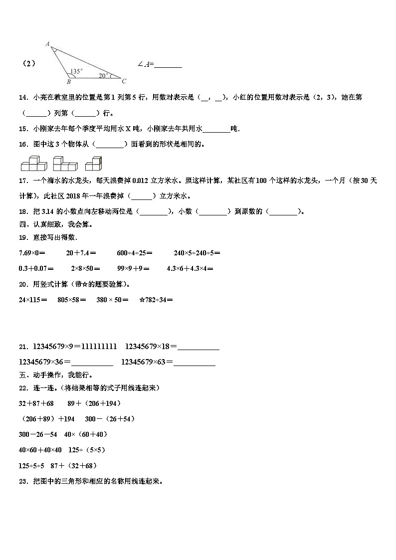 绥化市海伦市2022-2023学年数学四年级第二学期期末监测试题含解析02