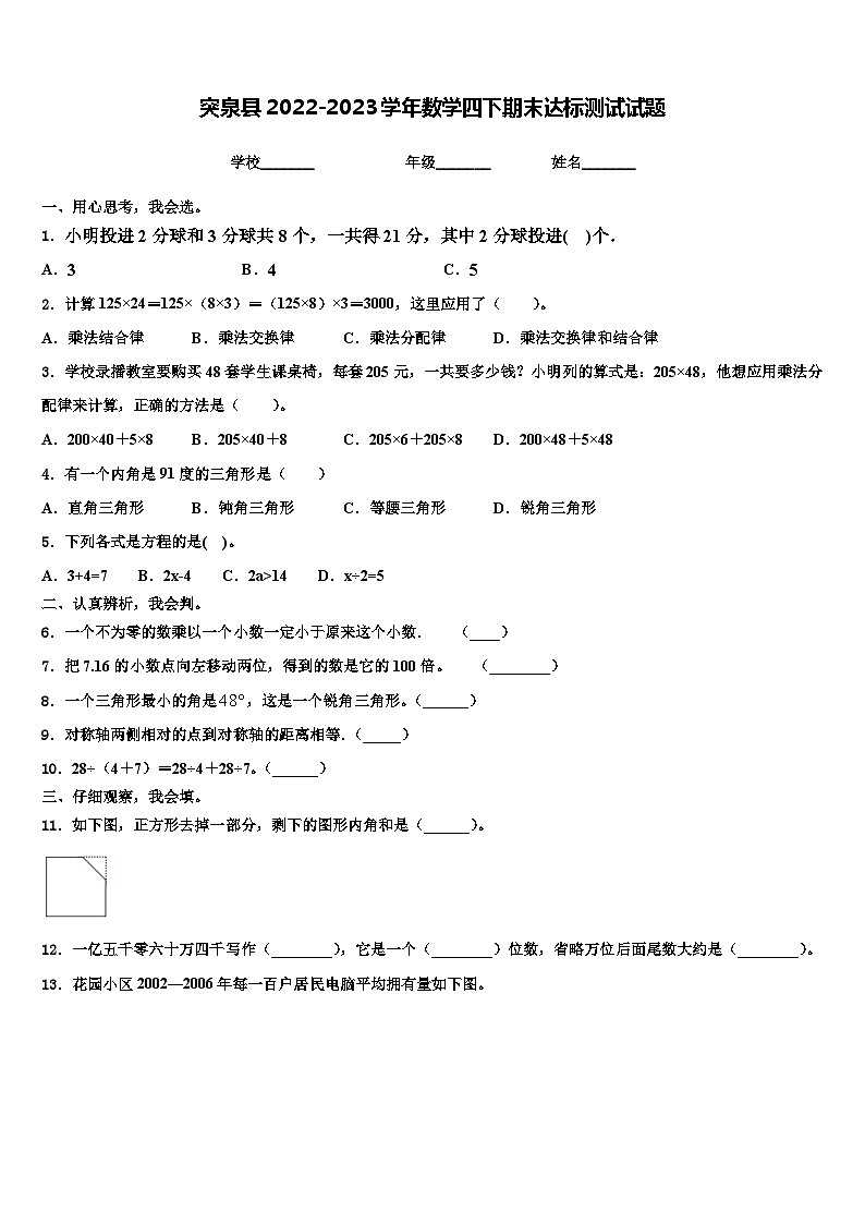 突泉县2022-2023学年数学四下期末达标测试试题含解析第1页