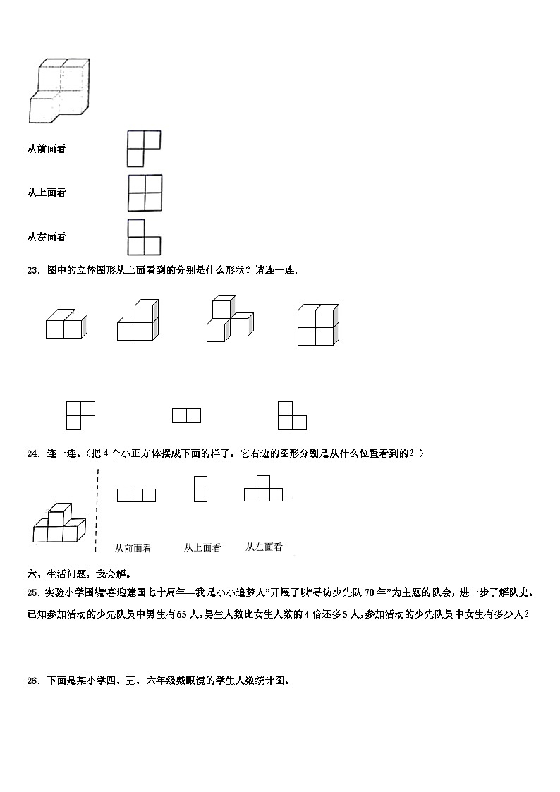 突泉县2022-2023学年数学四下期末达标测试试题含解析第3页