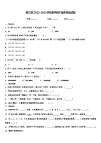 绥江县2022-2023学年数学四下期末检测试题含解析