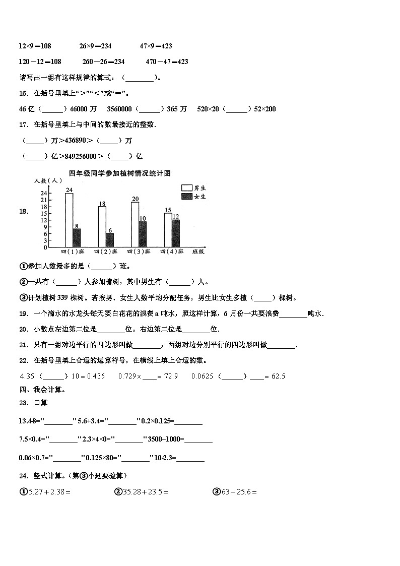 绥江县2022-2023学年数学四下期末检测试题含解析第2页