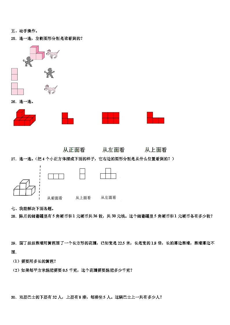 绥江县2022-2023学年数学四下期末检测试题含解析第3页
