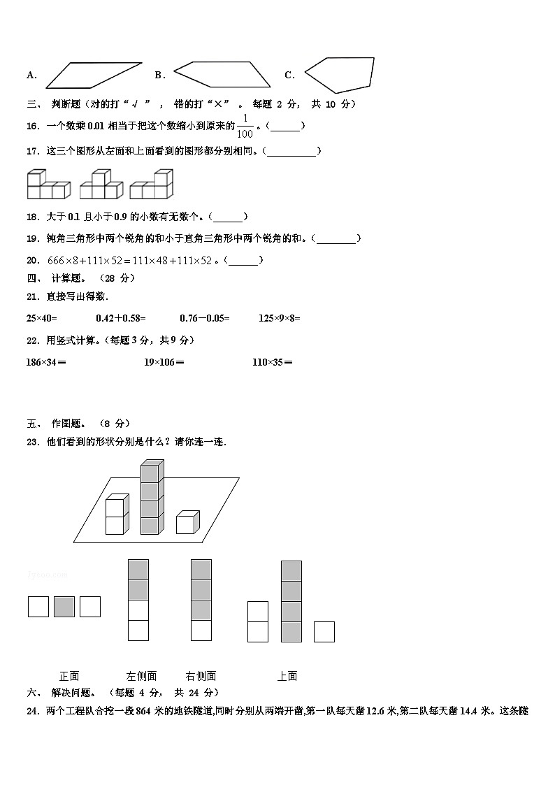 织金县2023年数学四年级第二学期期末调研试题含解析第2页