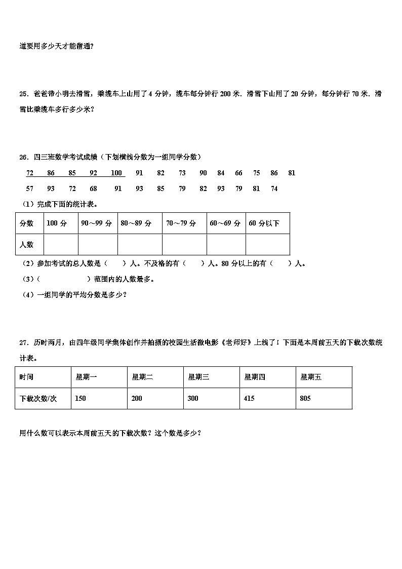 织金县2023年数学四年级第二学期期末调研试题含解析第3页