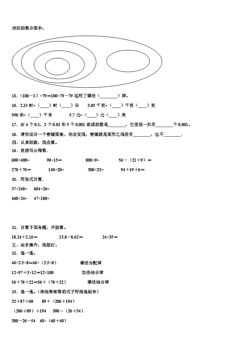 紫云苗族布依族自治县2023年数学四下期末检测试题含解析第2页