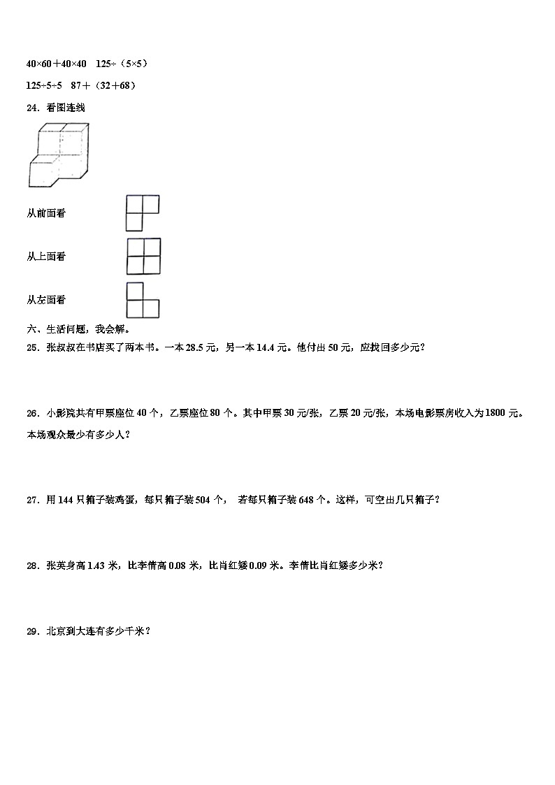 紫云苗族布依族自治县2023年数学四下期末检测试题含解析第3页
