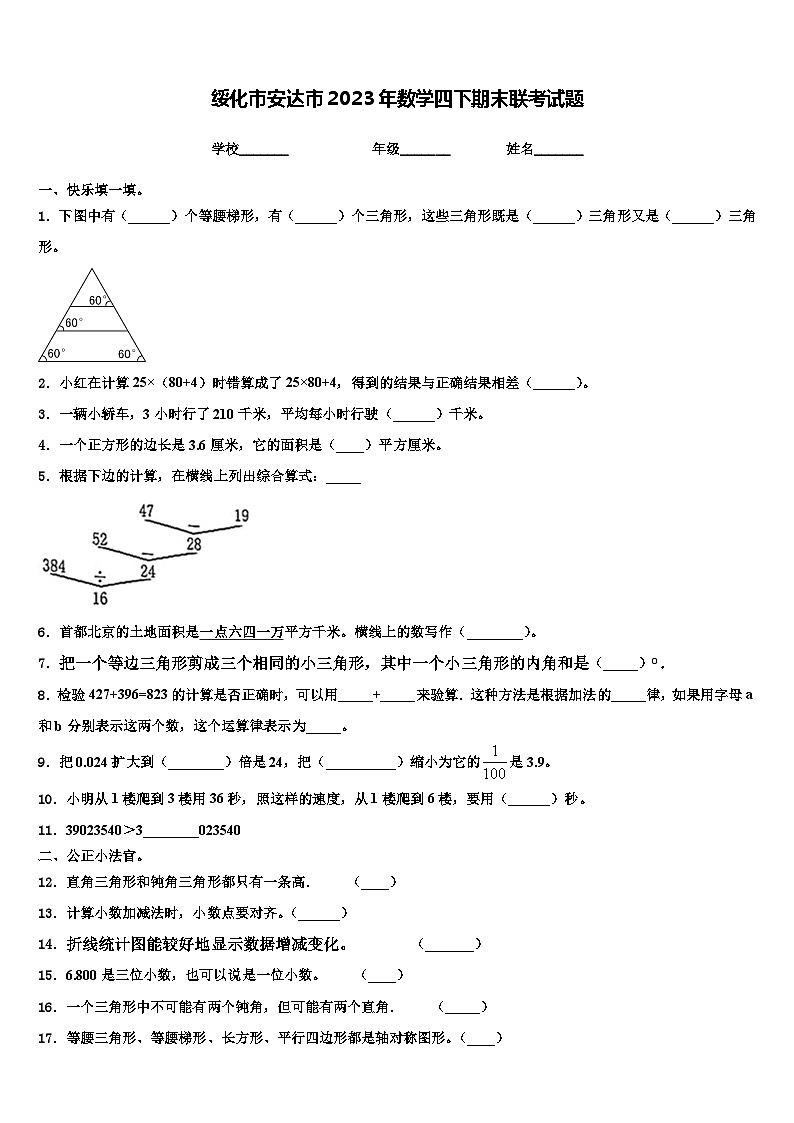 绥化市安达市2023年数学四下期末联考试题含解析第1页