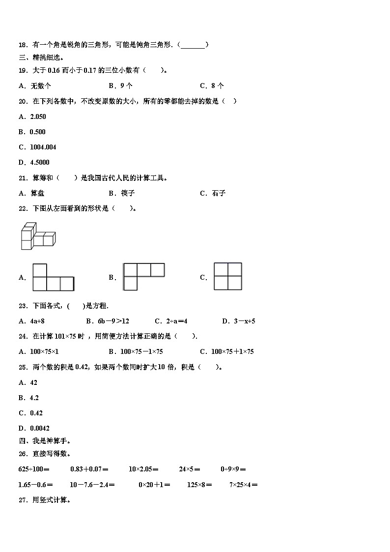 绥化市安达市2023年数学四下期末联考试题含解析第2页