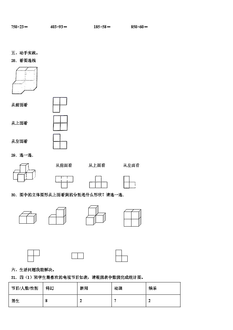 绥化市安达市2023年数学四下期末联考试题含解析第3页