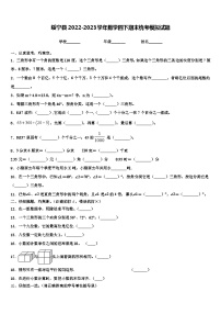 绥宁县2022-2023学年数学四下期末统考模拟试题含解析