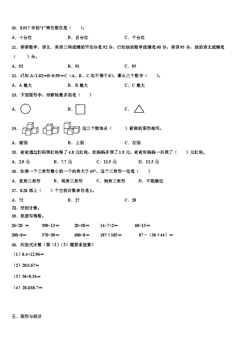 绥宁县2022-2023学年数学四下期末统考模拟试题含解析第2页