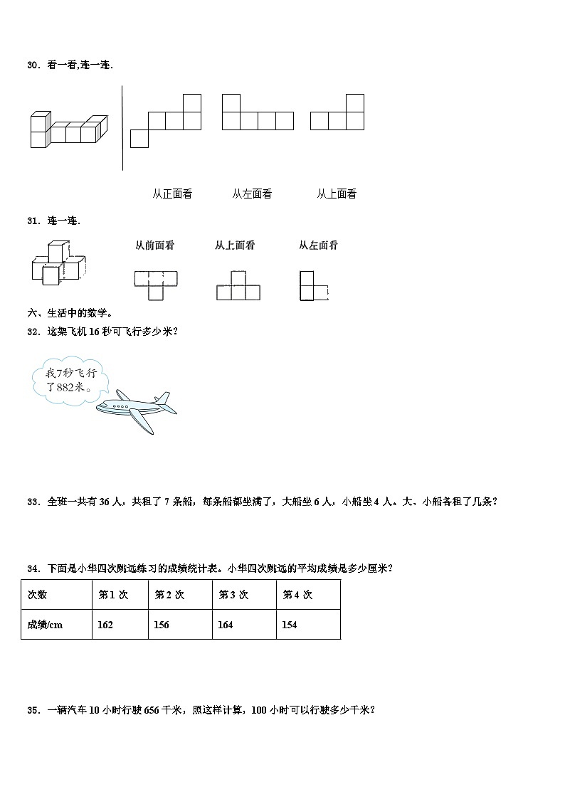 绥宁县2022-2023学年数学四下期末统考模拟试题含解析第3页