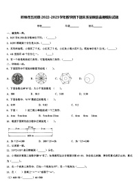 蚌埠市五河县2022-2023学年数学四下期末质量跟踪监视模拟试题含解析