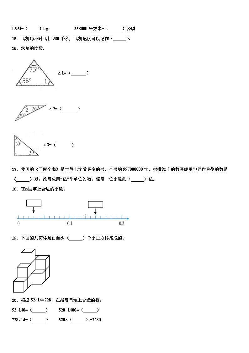 苍梧县2023年数学四年级第二学期期末检测模拟试题含解析第2页