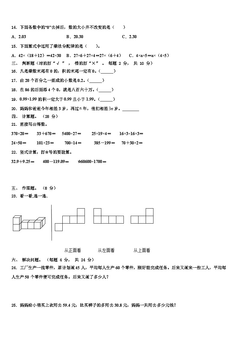 茌平县2022-2023学年数学四下期末教学质量检测试题含解析第2页
