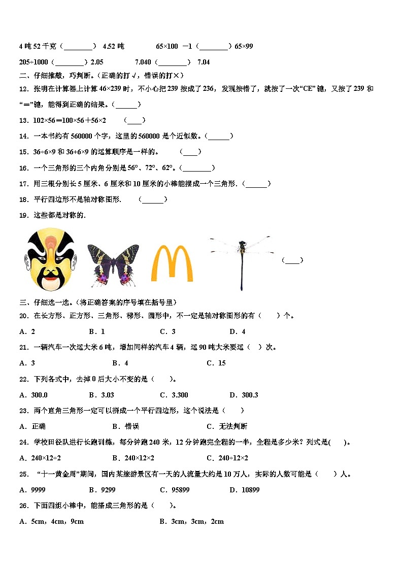 肥城市2022-2023学年数学四年级第二学期期末考试试题含解析第2页