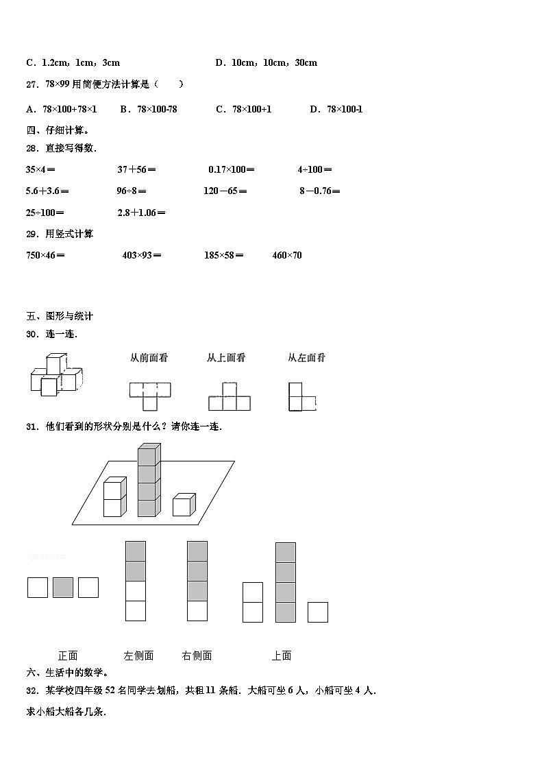 肥城市2022-2023学年数学四年级第二学期期末考试试题含解析第3页