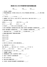 肥东县2022-2023学年数学四下期末检测模拟试题含解析