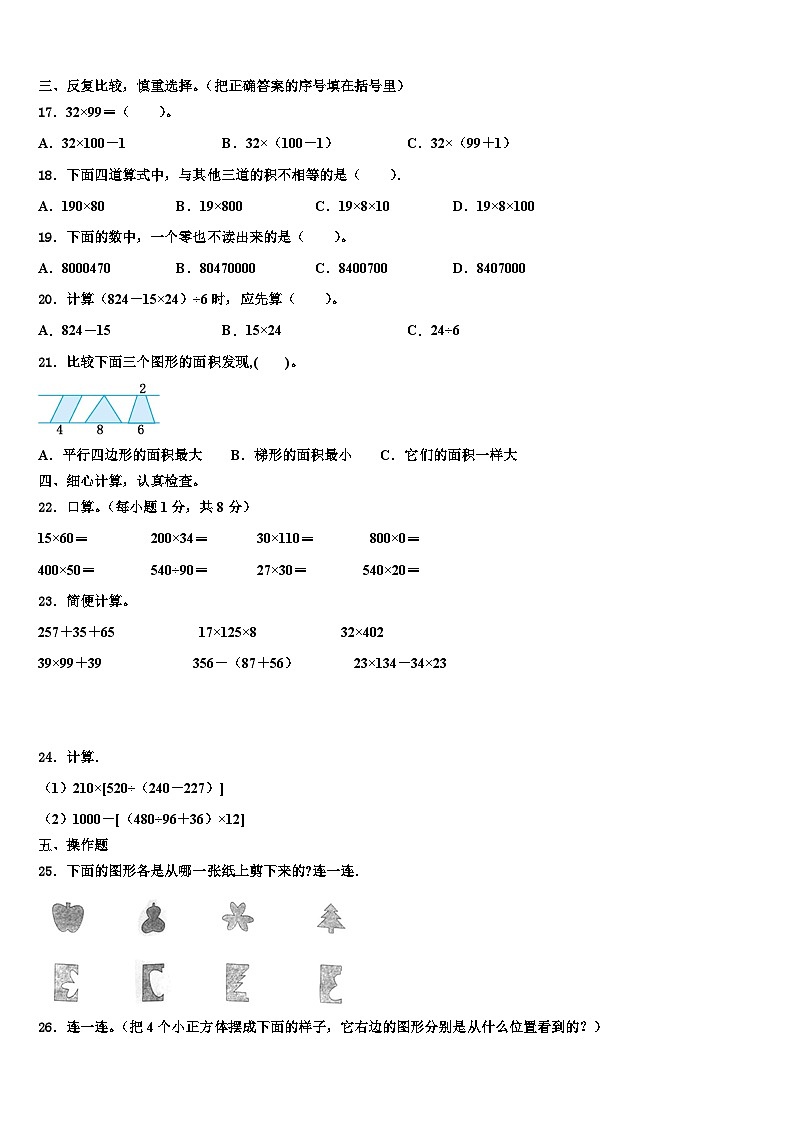 肥东县2022-2023学年数学四下期末检测模拟试题含解析第2页