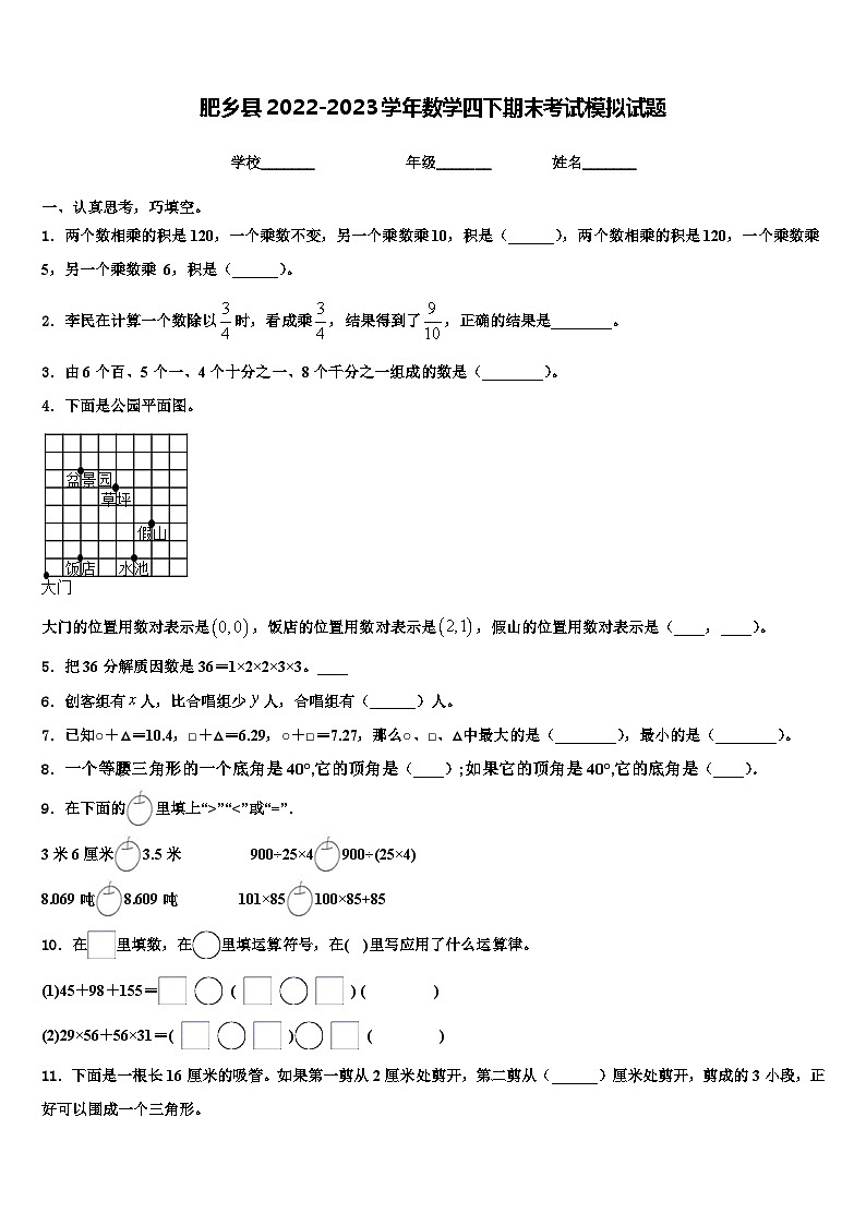 肥乡县2022-2023学年数学四下期末考试模拟试题含解析第1页