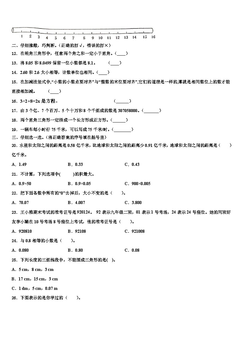 肥乡县2022-2023学年数学四下期末考试模拟试题含解析第2页