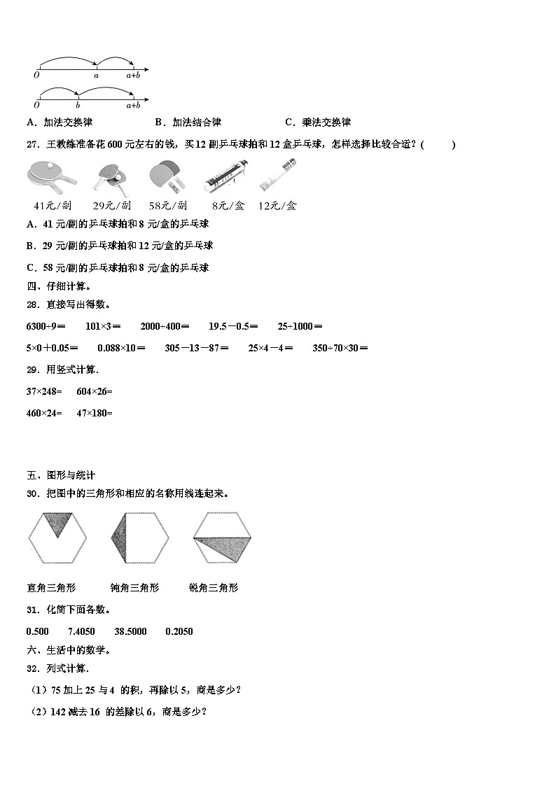 肥乡县2022-2023学年数学四下期末考试模拟试题含解析第3页