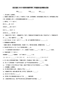 航空港区2023年四年级数学第二学期期末监测模拟试题含解析