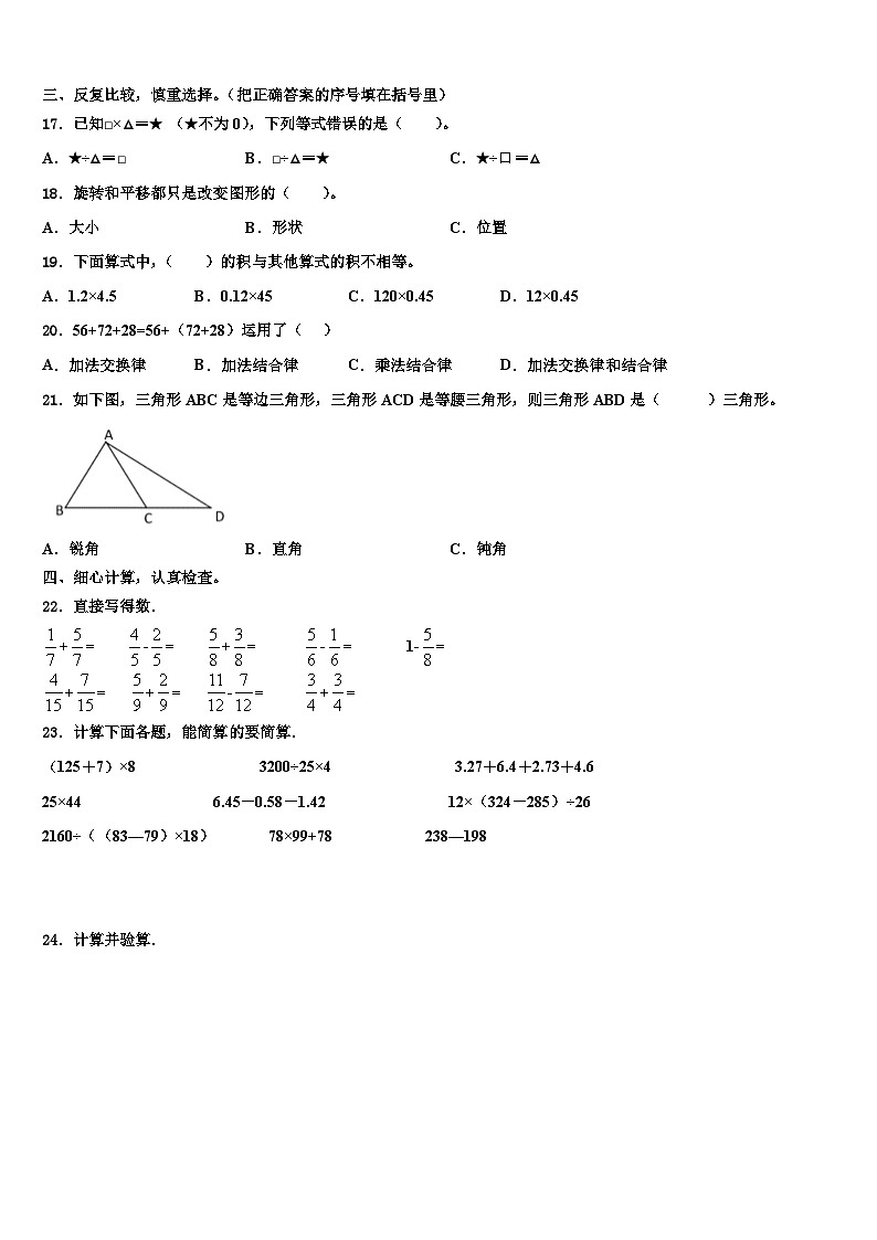航空港区2023年四年级数学第二学期期末监测模拟试题含解析02