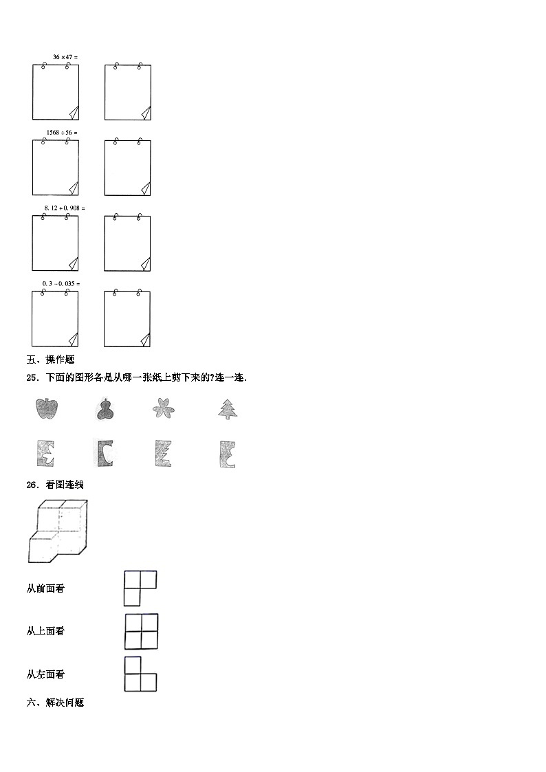 航空港区2023年四年级数学第二学期期末监测模拟试题含解析03