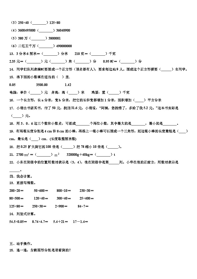 菏泽市曹县2023年数学四年级第二学期期末达标测试试题含解析02