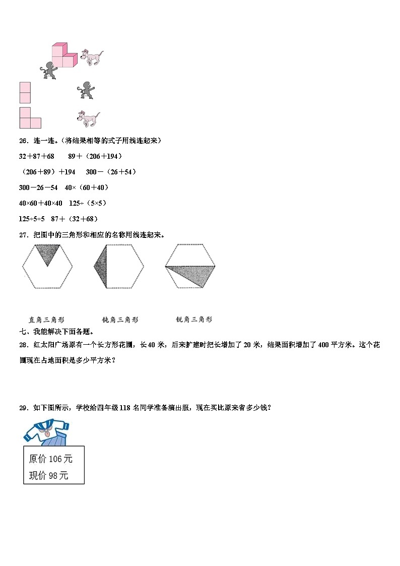 菏泽市曹县2023年数学四年级第二学期期末达标测试试题含解析03