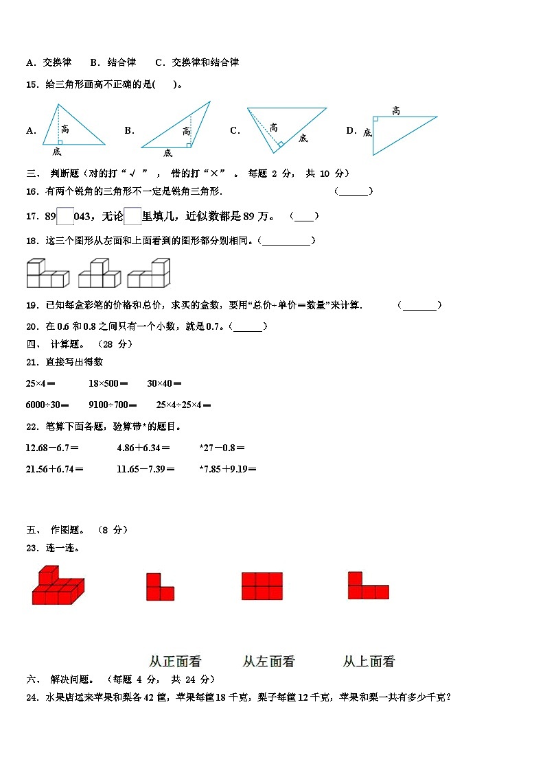 菏泽市牡丹区2023年四年级数学第二学期期末综合测试模拟试题含解析第2页