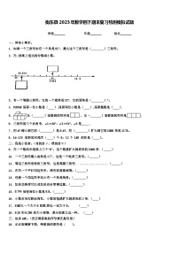 衡东县2023年数学四下期末复习检测模拟试题含解析