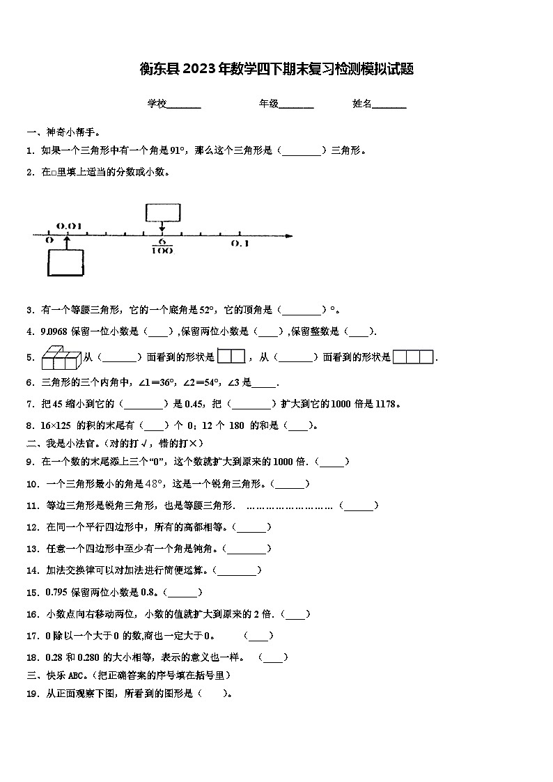 衡东县2023年数学四下期末复习检测模拟试题含解析01