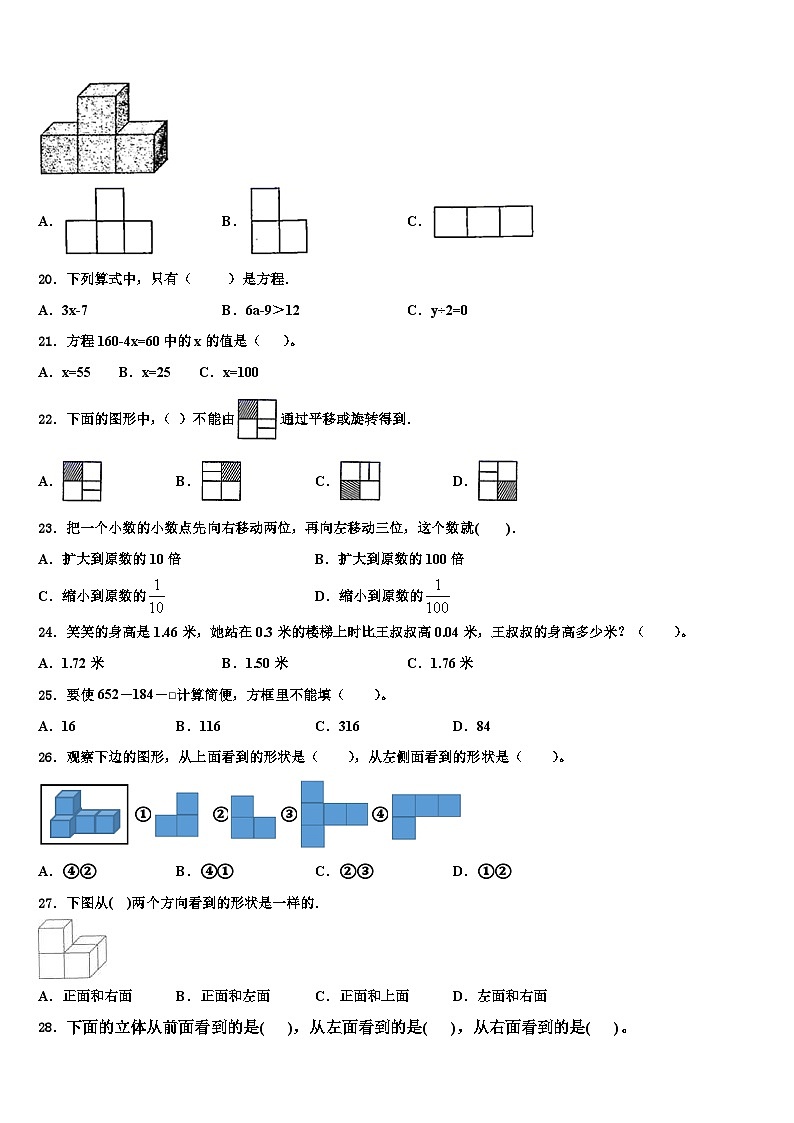 衡东县2023年数学四下期末复习检测模拟试题含解析02