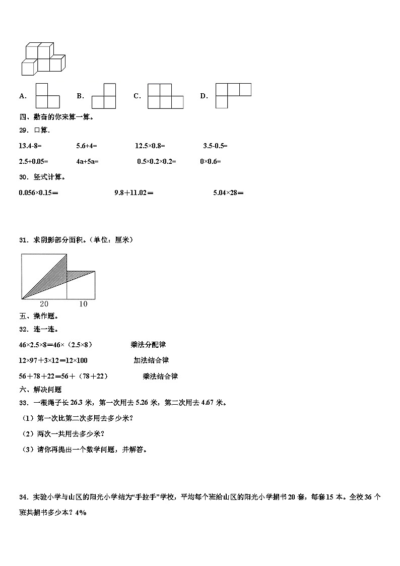 衡东县2023年数学四下期末复习检测模拟试题含解析03