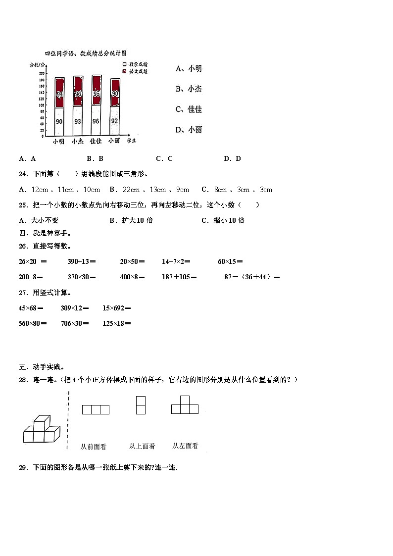 葫芦岛市绥中县2022-2023学年数学四年级第二学期期末学业质量监测模拟试题含解析03