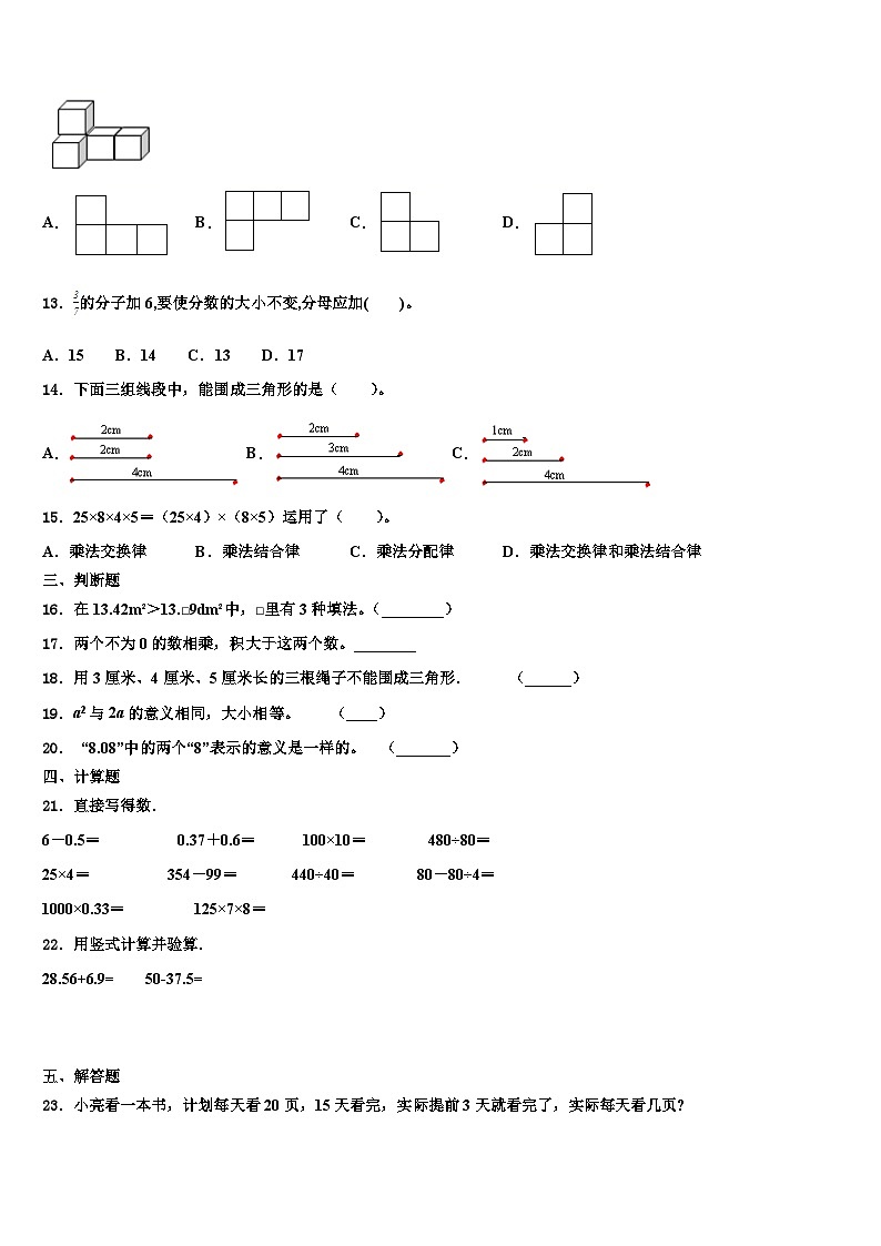 蛟河市2023年数学四下期末质量跟踪监视模拟试题含解析第2页