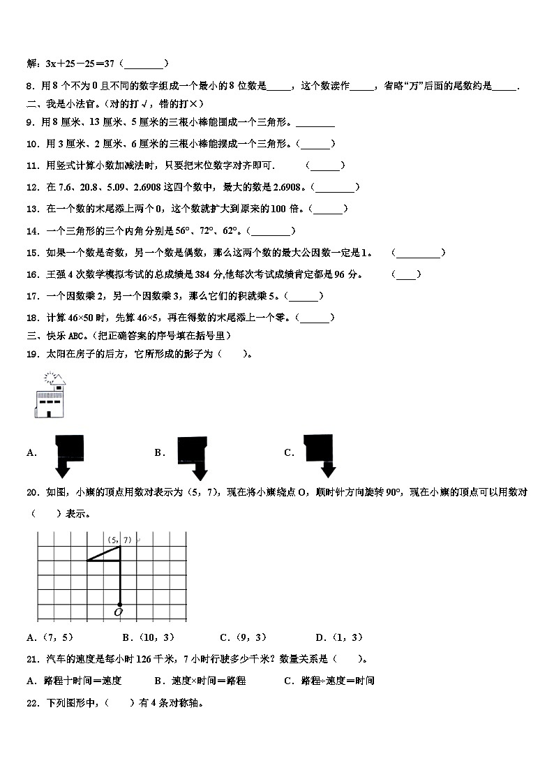 蕉岭县2023年数学四下期末达标测试试题含解析第2页