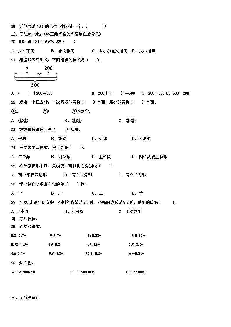荆门市掇刀区2022-2023学年四年级数学第二学期期末检测模拟试题含解析02
