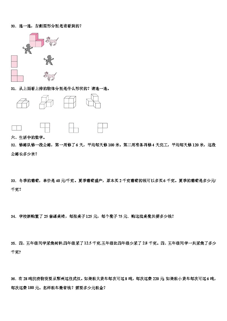 荆门市掇刀区2022-2023学年四年级数学第二学期期末检测模拟试题含解析03