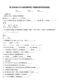 荆门市京山县2023年四年级数学第二学期期末教学质量检测试题含解析