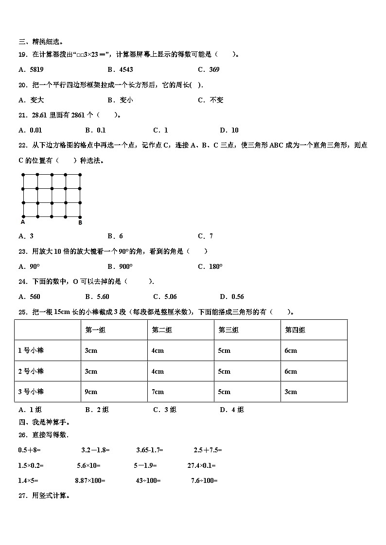 荆门市京山县2023年四年级数学第二学期期末教学质量检测试题含解析02