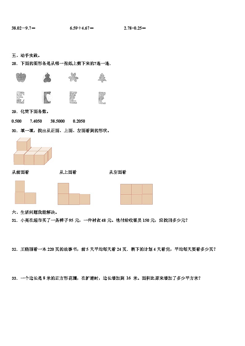 荆门市京山县2023年四年级数学第二学期期末教学质量检测试题含解析03