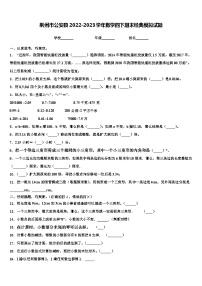 荆州市公安县2022-2023学年数学四下期末经典模拟试题含解析