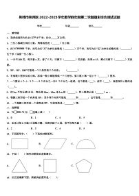 荆州市荆州区2022-2023学年数学四年级第二学期期末综合测试试题含解析